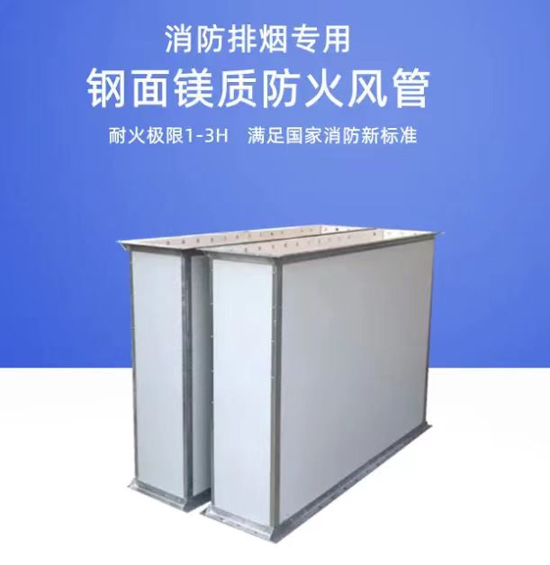 鋼面鎂質復合風管